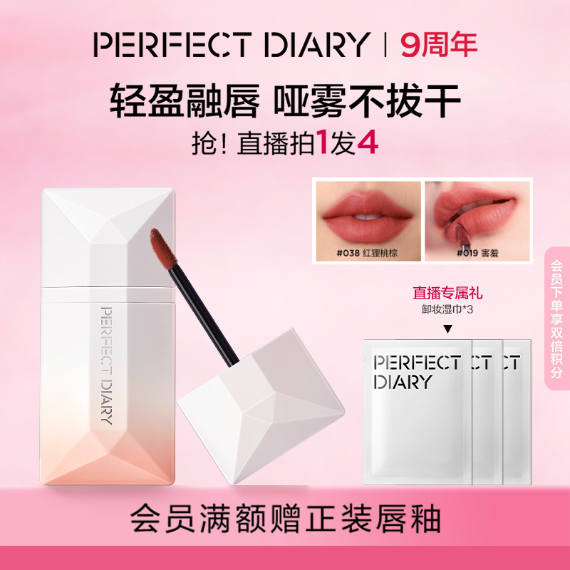 完美日记丝绒名片唇釉019口红女哑光顺滑持久易上色新手友好唇泥