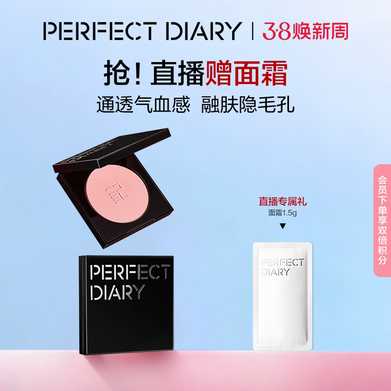 【巴黎合伙人同款】完美日记精萃腮红单色哑光高光修容收缩膨胀色