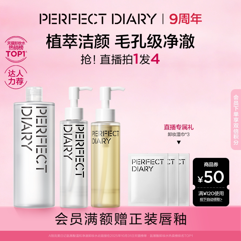 完美日记卸妆水卸妆油保湿温和不刺激深层清洁洁颜蜜洗卸合一