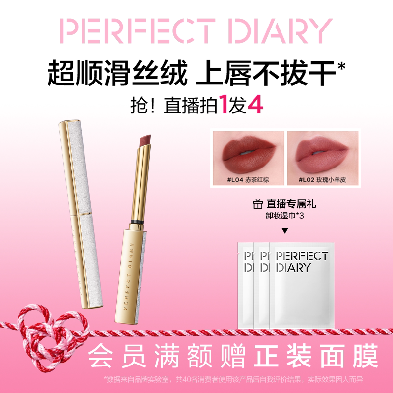 [张予曦同款]完美日记小细跟口红女丝绒细管唇膏持久哑光显白豆沙