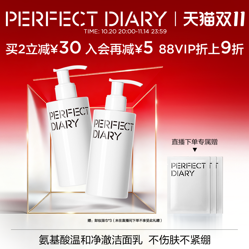完美日记白胖子氨基酸洗面奶女温和不紧绷补水保湿泡沫洁面乳正品