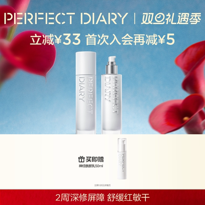 【新品上市】完美日记神经酰胺修源乳修护舒缓滋润