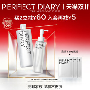 完美日记卸妆水卸妆油保湿温和不刺激深层清洁