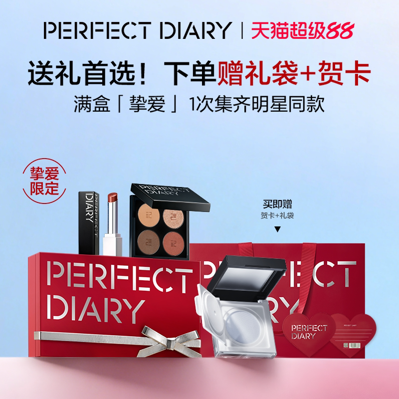 完美日记挚爱限定礼盒仿生膜口红唇膏女友彩妆套装新年礼物