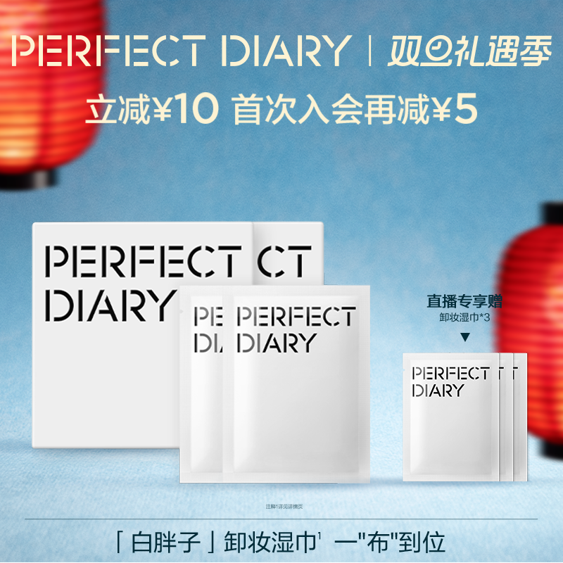 完美日记白胖子氨基酸卸妆湿巾单片装卸妆水一次性温和清洁30片