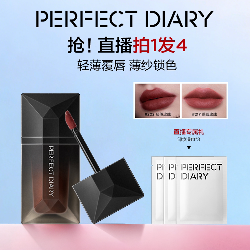 完美日记名片唇纱丝绒唇釉口红女不易沾杯