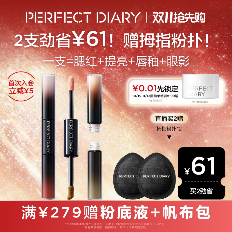 完美日记双头气色嘭嘭霜液体腮红修容多用乳提亮多用膏气色修容膏