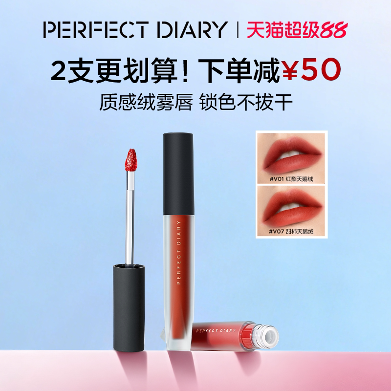 [超级88]完美日记天鹅绒唇釉哑光口红丝绒显白不沾杯持久提气色