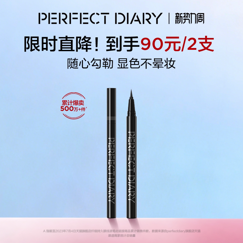 完美日记纤细持久眼线液笔极细不晕染防水持久棕色黑色百搭眼妆