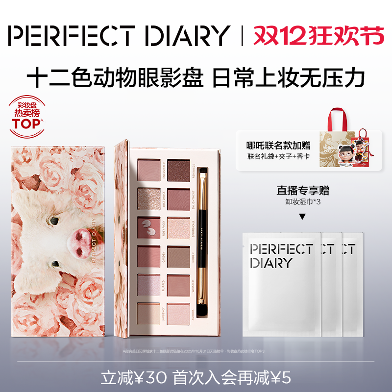 完美日记探险家十二色动物眼影盘小猪盘日常百搭淡妆多色系