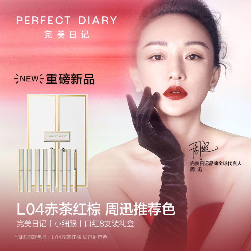 完美日记小细跟口红礼盒8支装礼物周迅同款哑光丝绒女