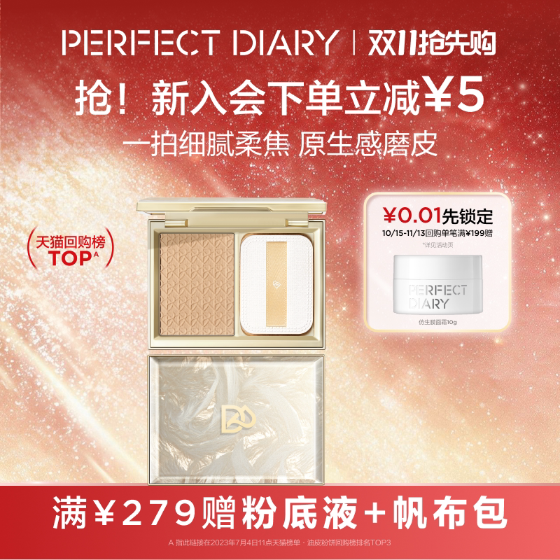[张予曦同款]完美日记羽毛粉饼控油补妆油皮持妆遮瑕定妆蜜粉饼