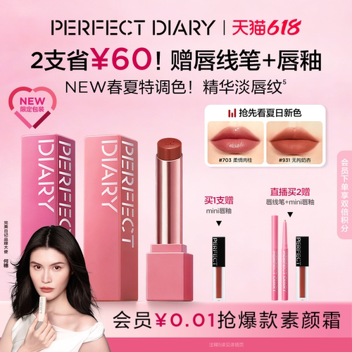 完美日记仿生膜精华口红520限定