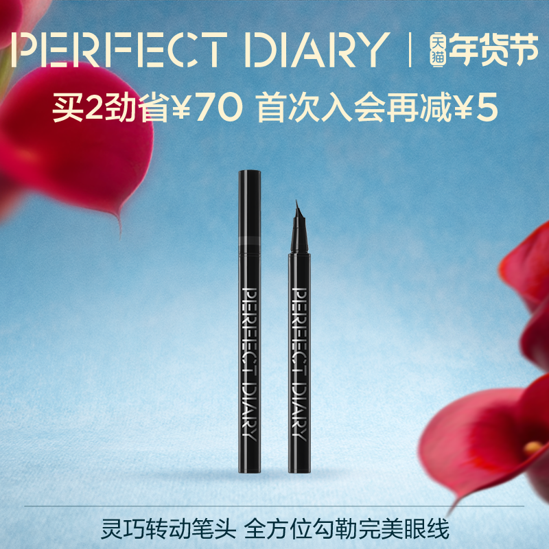 完美日记极细灵巧眼线液笔弯头防水不易晕染画下睫毛,彩妆/香水/美妆工具,眼线,淘宝优惠券,粉丝福利购,淘宝优惠卷