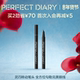 完美日记极细灵巧眼线液笔弯头防水不易晕染画下睫毛