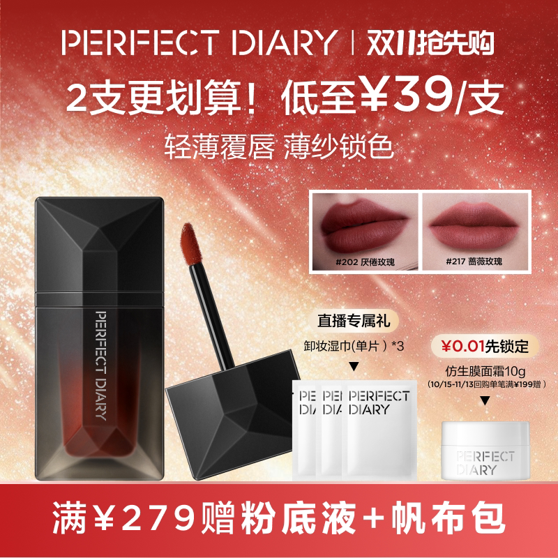 完美日记名片唇纱丝绒唇釉口红女不易沾杯