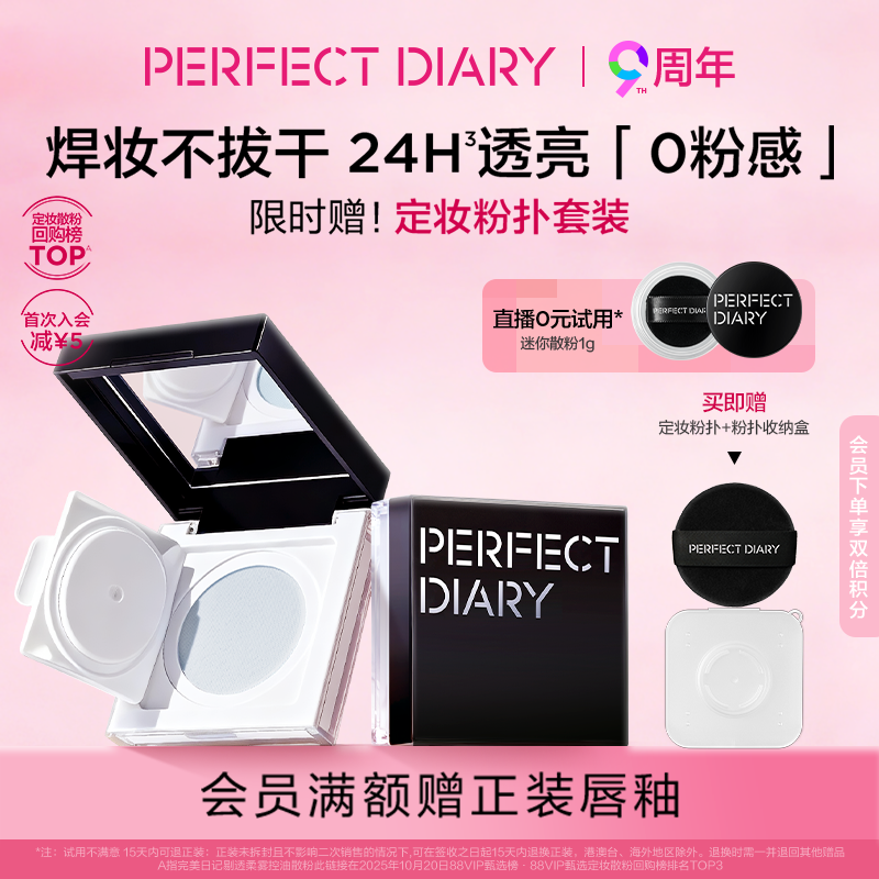 完美日记第二代蓝色散粉定妆蜜粉持久不脱妆控油轻盈持久不卡粉