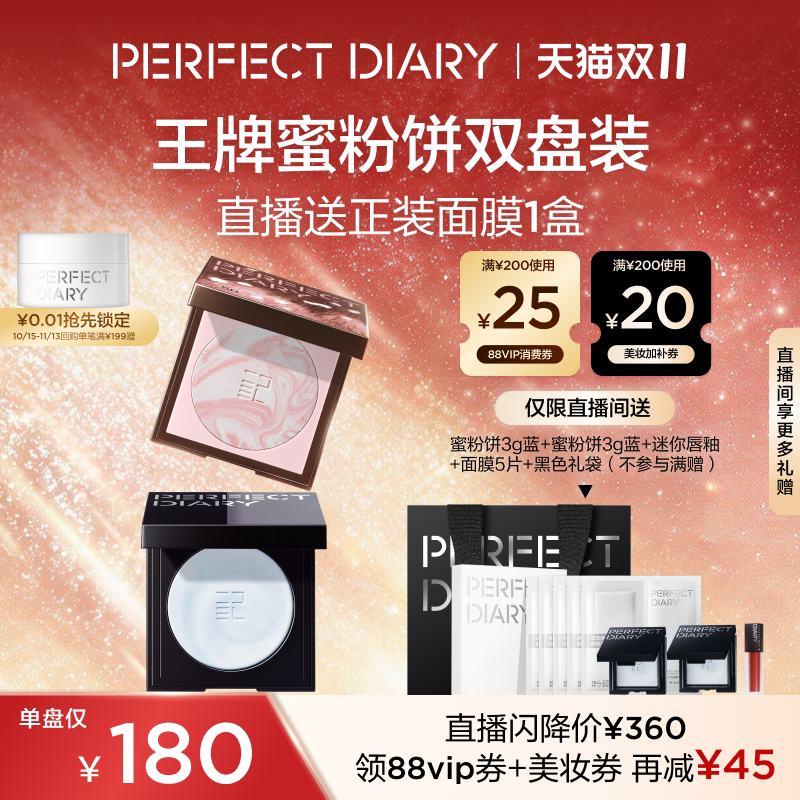 【直播专享价】完美日记精华蜜粉饼两盒装防晒清透提亮修黄提气色