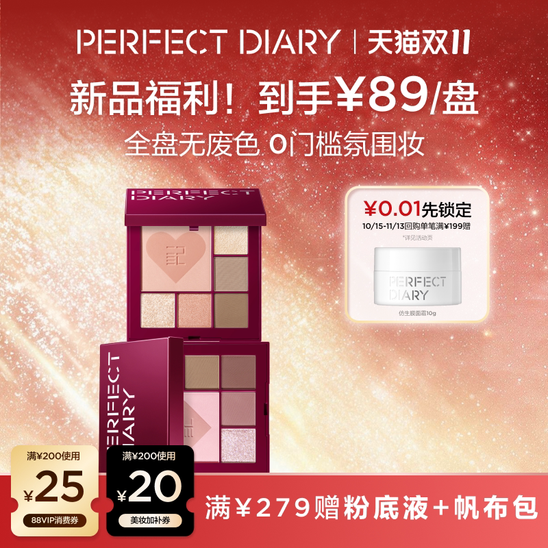 完美日记云粉雾随心面部综合盘眼影盘多用腮红高光持久不脱妆