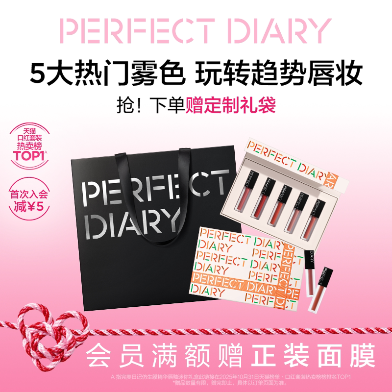 完美日记迷你仿生膜唇釉礼盒送女生哑光口红套装新年礼物