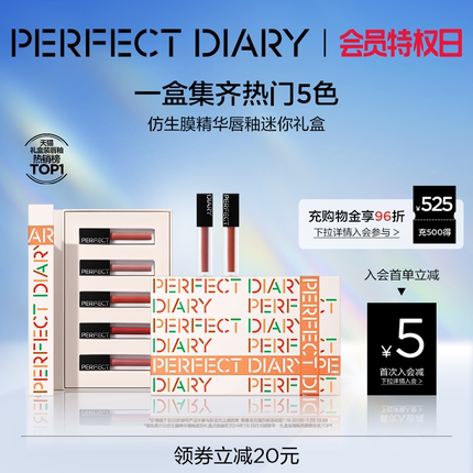完美日记迷你仿生膜唇釉礼盒送女生哑光口红套装
