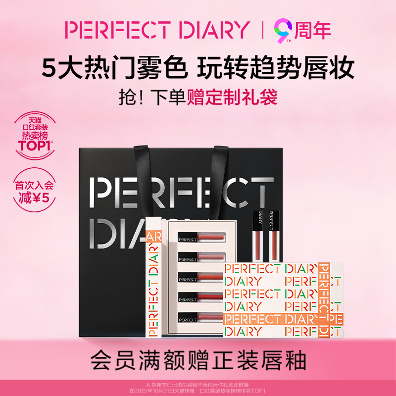 完美日记迷你仿生膜唇釉礼盒送女生哑光口红套装新年礼物