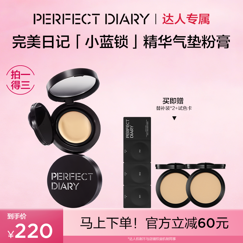 【达人专属】完美日记精华气垫粉霜无瑕粉膏滋润控油持妆粉底液