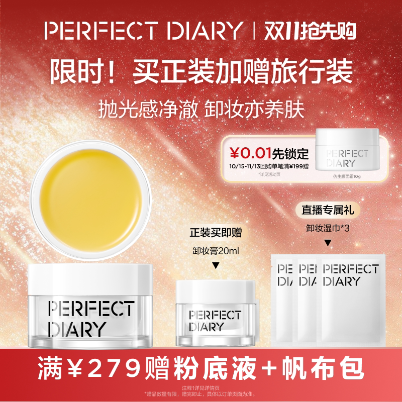 完美日记焕颜莹润精油卸妆膏保湿温和柔润不紧绷深层清洁