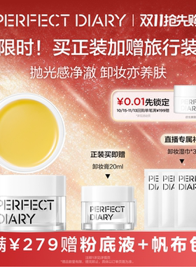 完美日记焕颜莹润精油卸妆膏保湿温和柔润不紧绷深层清洁