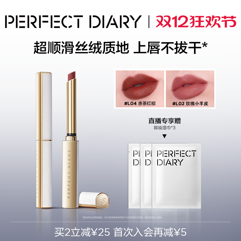 完美日记小细跟口红女丝绒滋润细管唇膏不易掉色哑光显白豆沙
