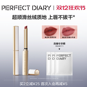 完美日记小细跟口红女丝绒滋润细管唇膏不易掉色哑光显白豆沙