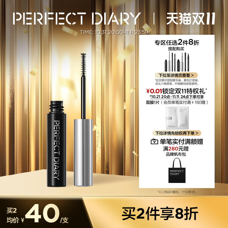 完美日記防水不暈染睫毛打底
