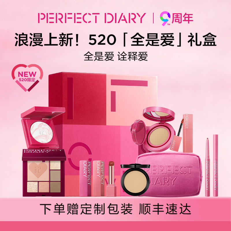 完美日记挚爱限定礼盒仿生膜口红唇膏女友彩妆套装