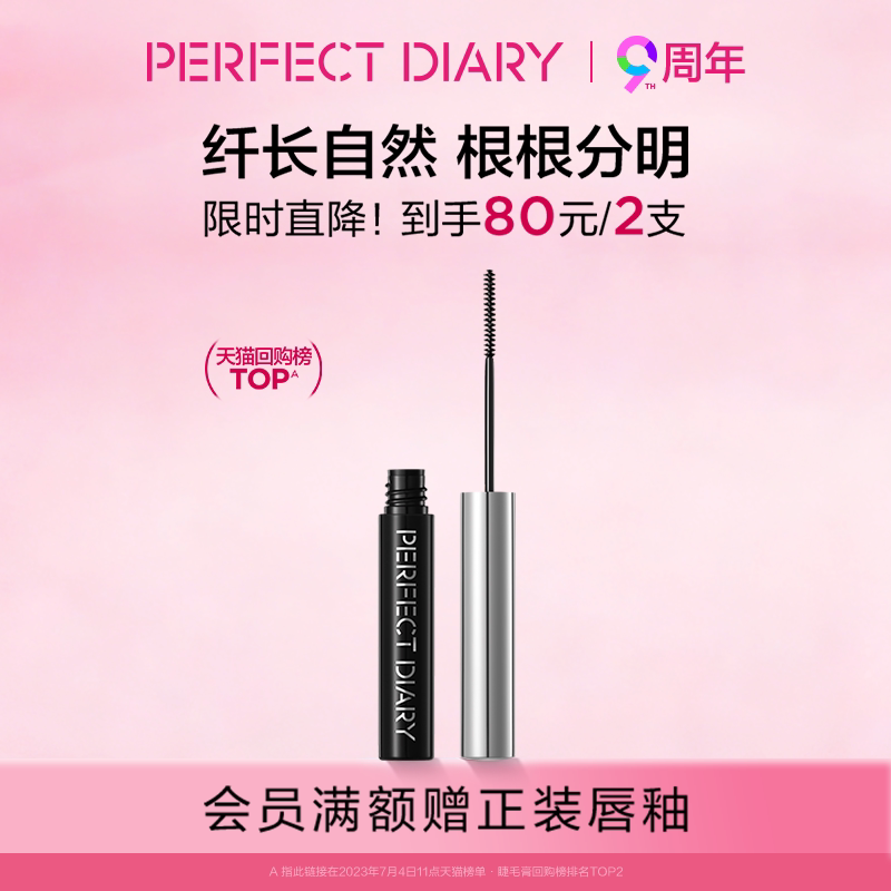 完美日记官方旗舰店睫毛膏纤长卷翘不晕染黑棕色定型持久眼妆