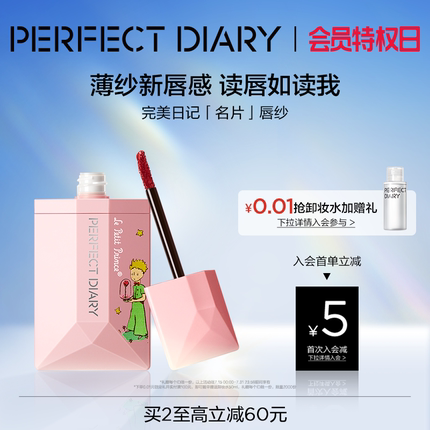 【小王子联名款上新】完美日记名片唇纱丝绒唇釉口红女不易沾杯