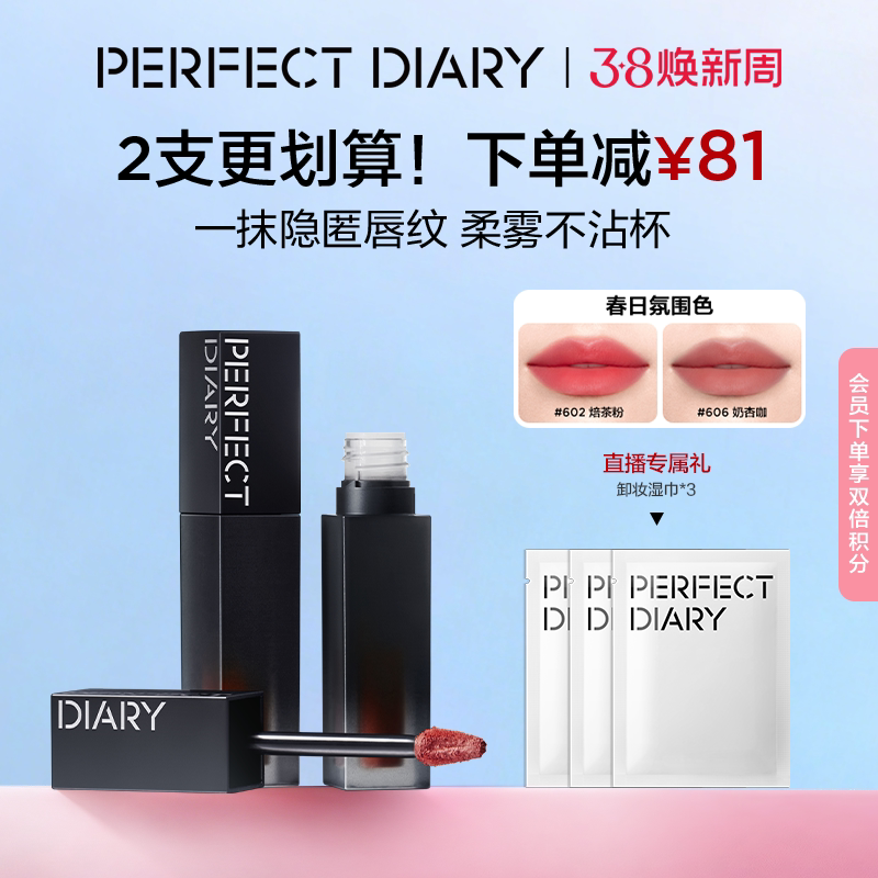 【新色上市】完美日记气色唇粉霜柔雾唇釉隐匿唇纹不拔干不易沾杯