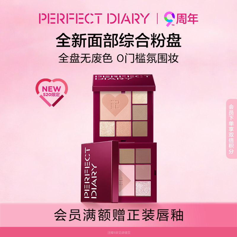 【520限定】完美日记云粉雾随心面部综合粉盘眼影盘多用腮红高光