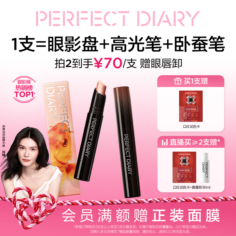 完美日记三色速绘精华动物眼影棒珠光易上色高光眼妆持妆卧蚕笔