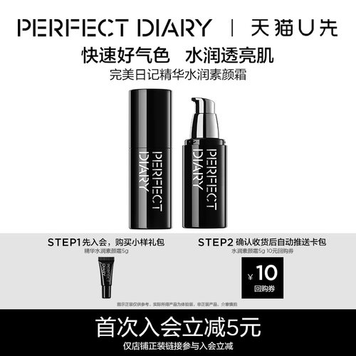 【U先试用】完美日记千肽精华水润素颜霜5g妆前隔离服帖提气色