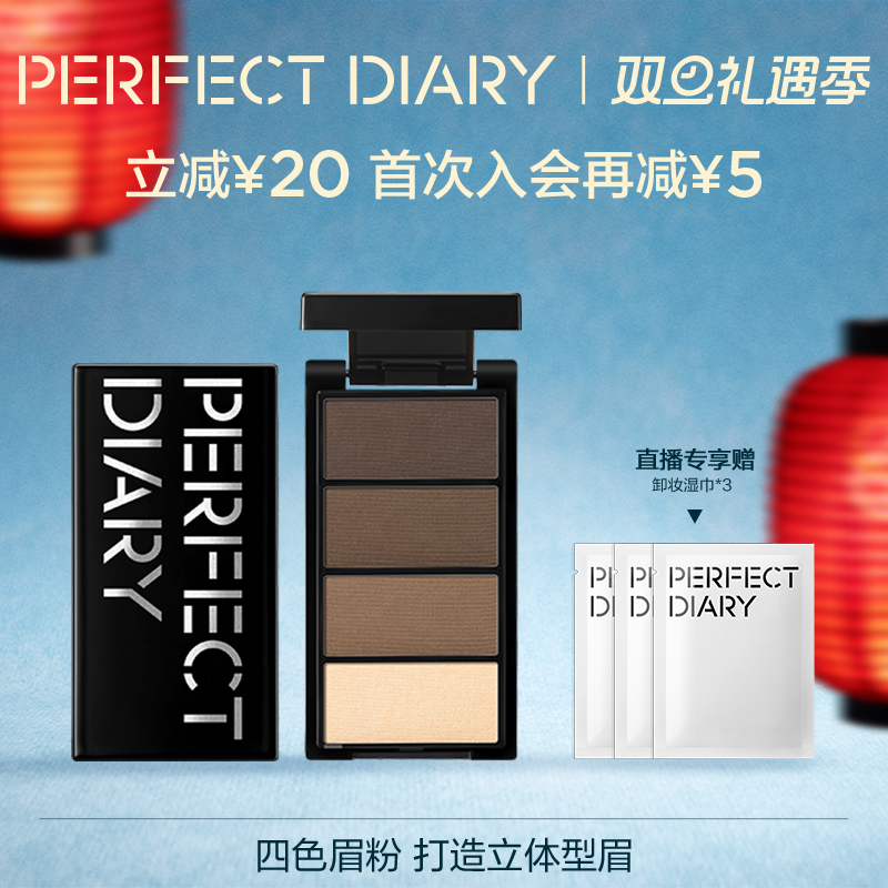 完美日记四色眉粉自然不易脱色持久眉粉笔女不晕染不脱妆持妆