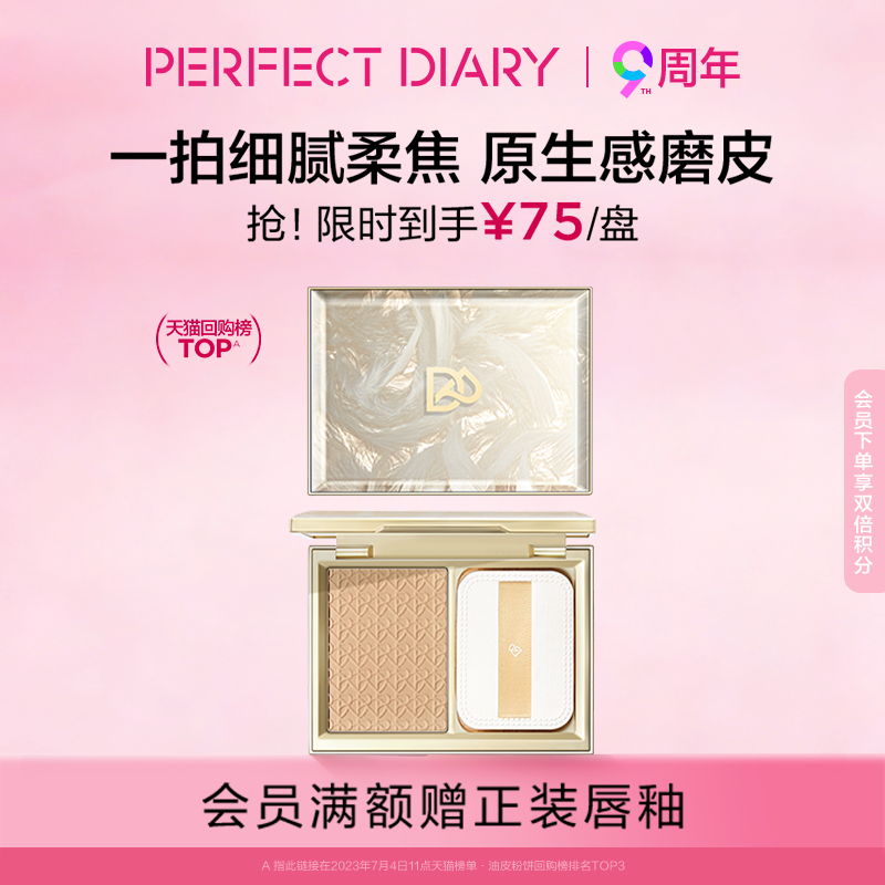 完美日记羽毛粉饼正品散粉控油补妆不脱妆油皮持妆遮瑕定妆蜜粉饼