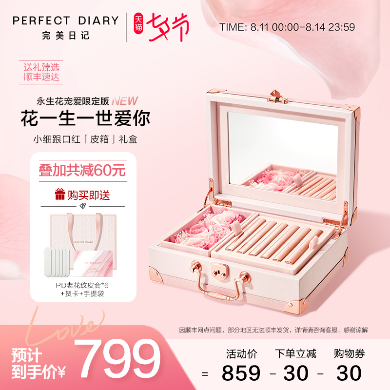 3【七夕礼物】完美日记小细跟口红皮箱礼盒哑光唇膏持久显白送女友
