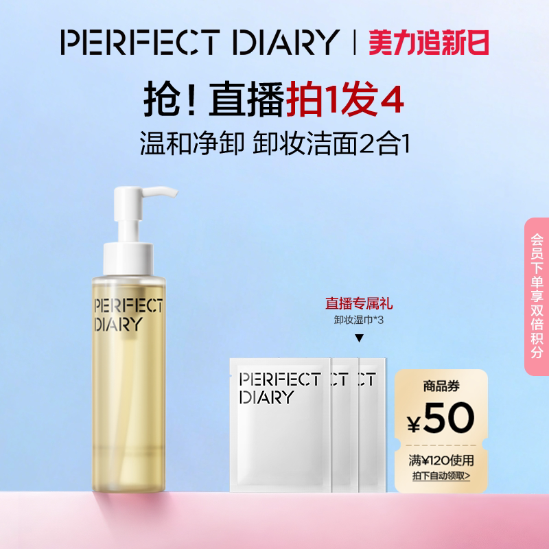 【新品上市】完美日记水感净澈洁颜蜜干湿两用温和不刺激清洁保湿