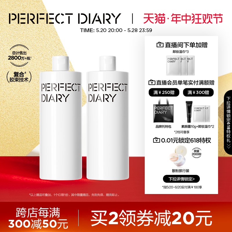 【年中狂欢节】完美日记白胖子卸妆水三合一全脸温和不伤肤500ml