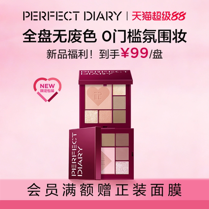 完美日记云粉雾随心面部综合盘眼影盘多用腮红高光持久不脱妆