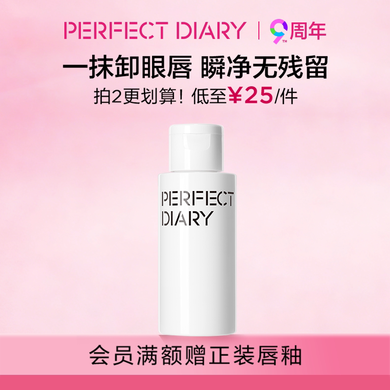 完美日记白胖子卸妆水小样旅行三合一眼唇不伤肤深层清洁150ml