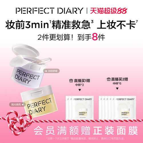 完美日记抛光湿敷棉片