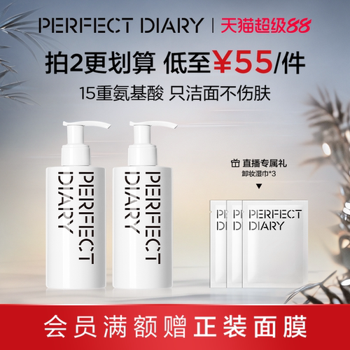 完美日记白胖子氨基酸洗面奶女温和不紧绷补水保湿泡沫洁面乳正品