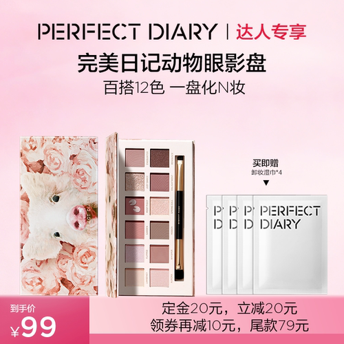 【禧物社】完美日记动物眼影十二色日常百搭