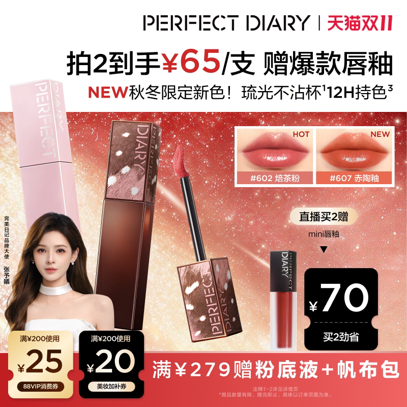 【双11现货达】完美日记仿生膜精华琉光唇釉口红水光不沾杯603